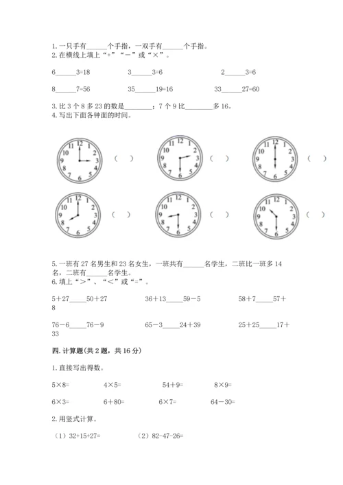 人教版二年级上册数学期末测试卷附答案（b卷）.docx