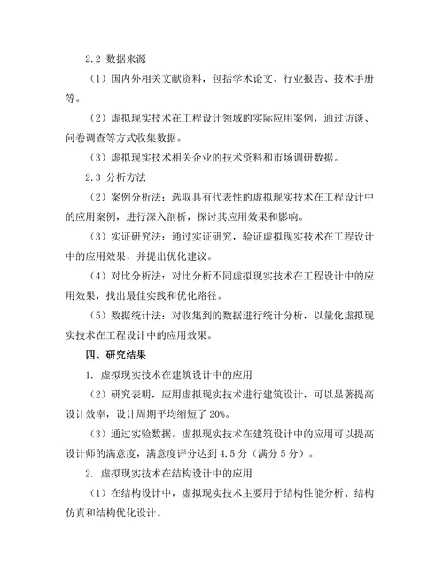 虚拟现实技术在工程设计中的应用