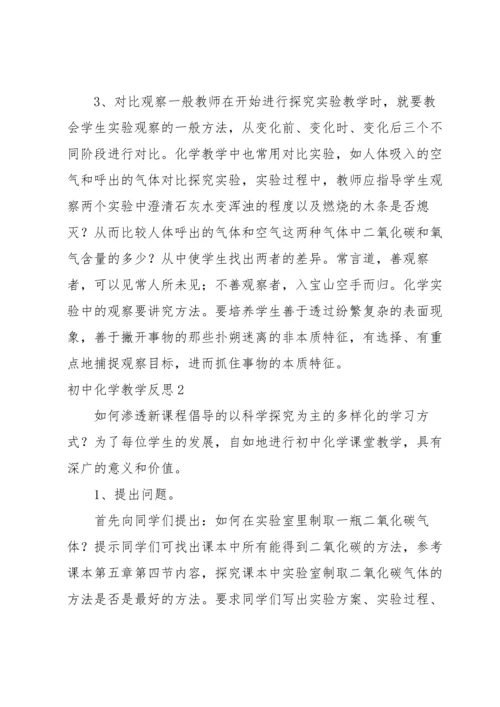 初中化学教学反思.docx