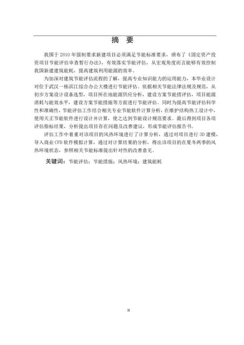 毕业设计--综合大楼建设项目建筑节能评估.docx