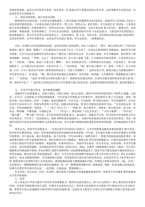 浅谈语文教学中的想像训练