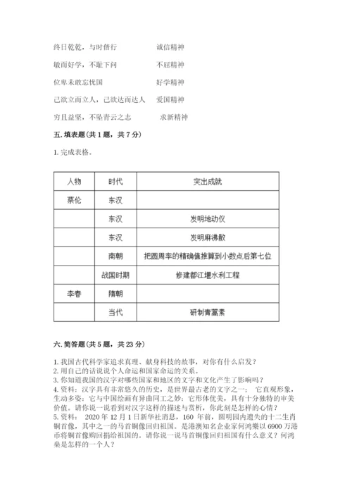 五年级上册道德与法治第四单元骄人祖先 灿烂文化测试卷精品（夺分金卷）.docx