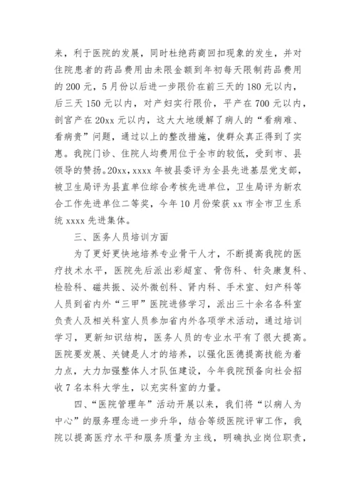 乡镇卫生院年度工作总结.docx