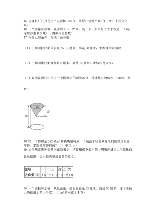 六年级小升初数学应用题50道带答案（b卷）.docx