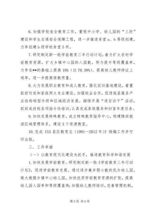 教育局年度工作计划 (3).docx
