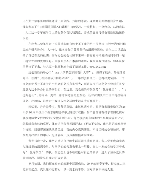 精编之大二学年自我鉴定范文.docx