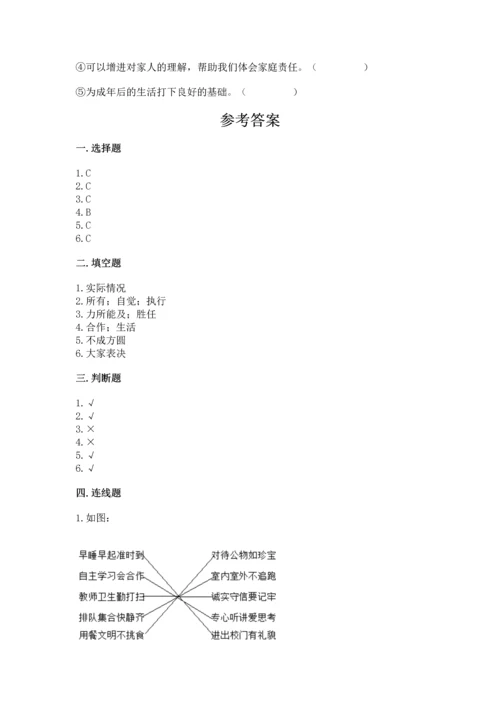 部编版道德与法治四年级上册期中测试卷加答案下载.docx