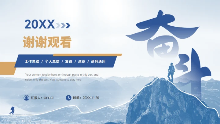 奋斗人生励志风个人工作总结复盘通用PPT模板