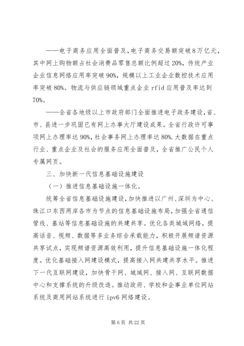 教育信息化十年发展规划20XX年20XX年(正式颁布).docx