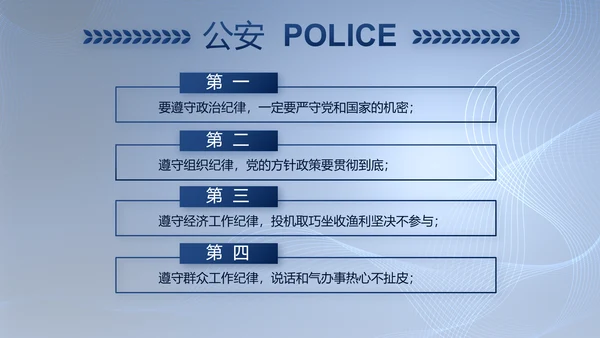 公安部治安管理局公安警察工作PPT