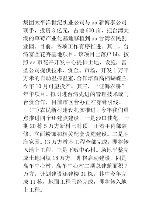 调研发言材料