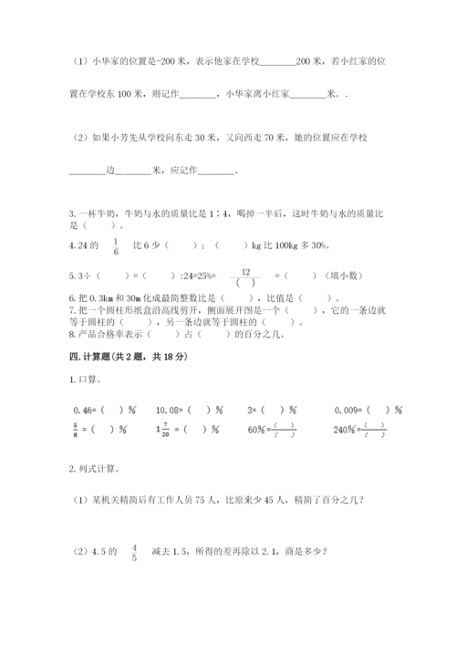 北师大版六年级下册数学 期末检测卷及参考答案（考试直接用）.docx