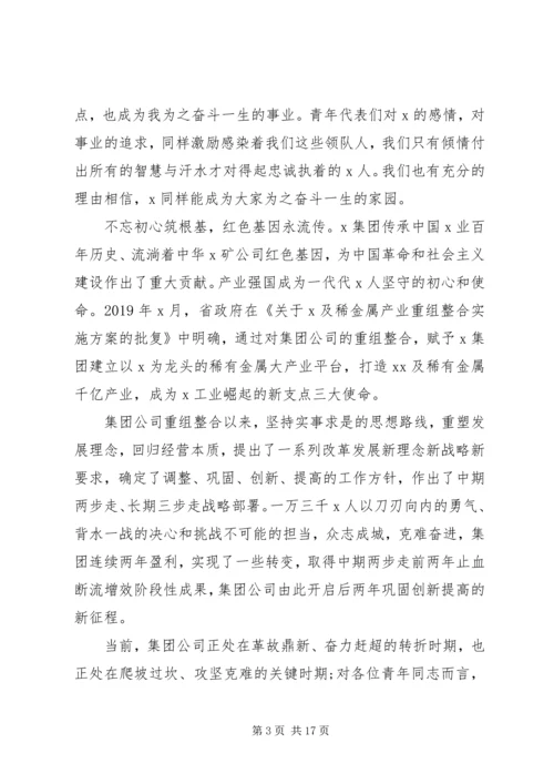 加强和改进人才队伍建设在集团公司青年人才工作会上的讲话.docx