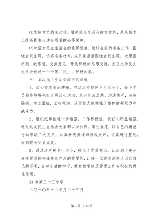 民主生活会报告 (7).docx