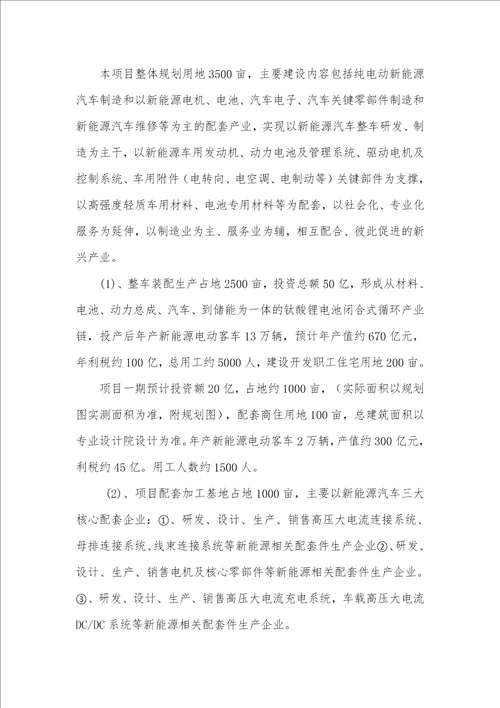 新能源汽车及配套产业园项目建议书