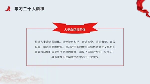 红色简约党建构建人类命运共同体党课PPT