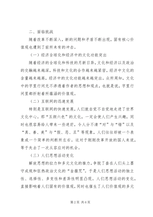 学习“践行社会主义核心价值观报告会”心得体会 (4).docx