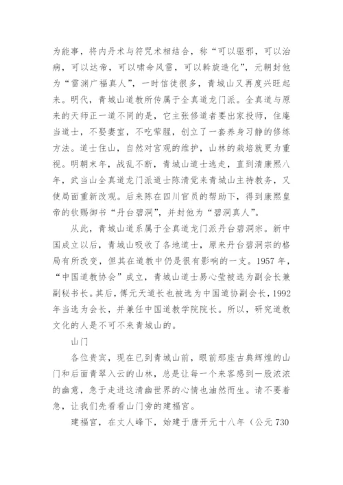 都江堰与青城山导游词.docx