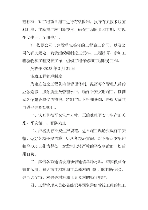 2023年通信管线工程项目经理岗位职责