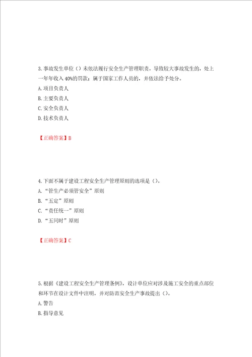 2022年广东省安全员B证建筑施工企业项目负责人安全生产考试试题押题卷含答案第55版