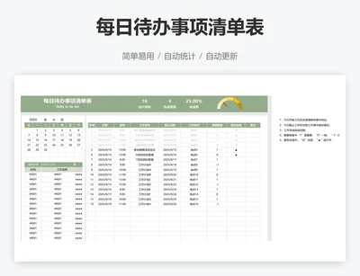 每日待办事项清单表