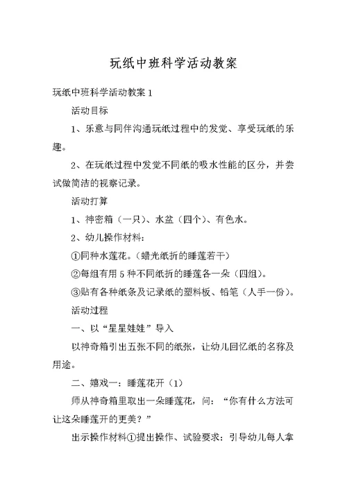 玩纸中班科学活动教案