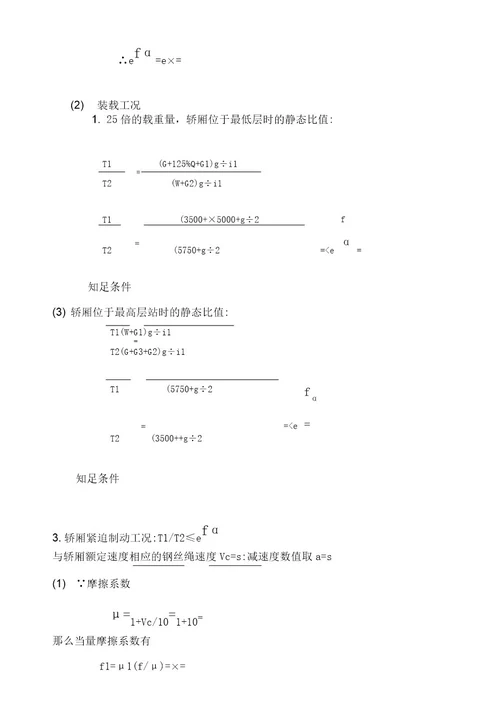 载货电梯设计计算书45米