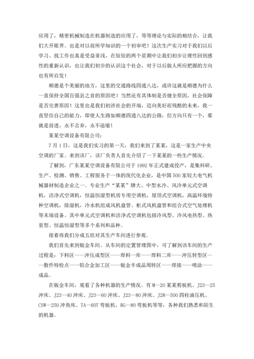 有关学生的实习报告范文6篇.docx