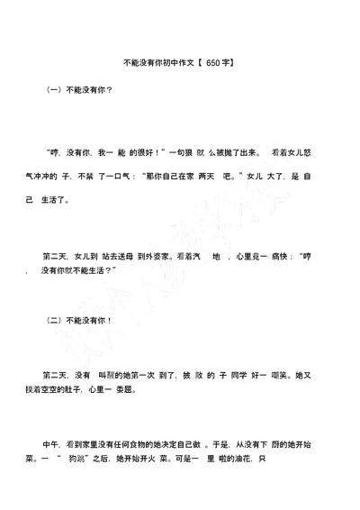 不能没有你初中作文650字