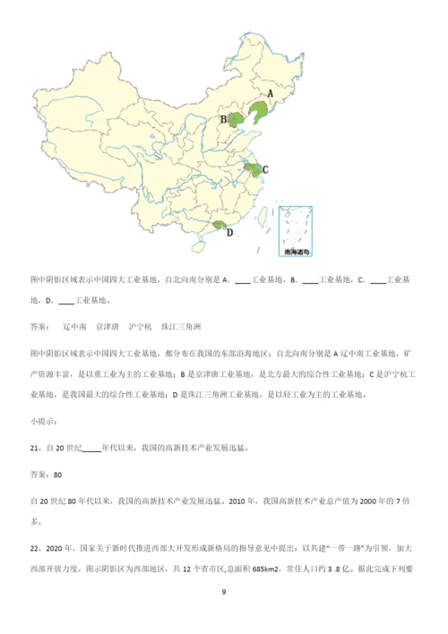 洛阳市初中地理八年级上第四章中国的经济发展基础知识手册.docx