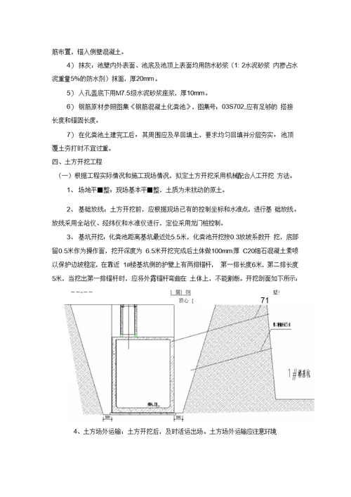 化粪池施工方案.1