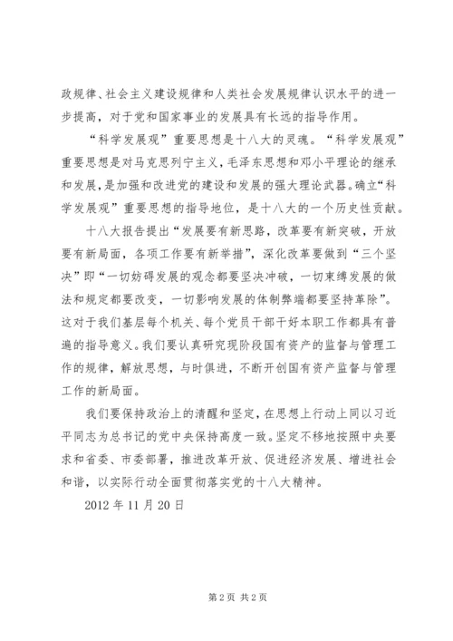 学习十八大报告体会 (6).docx