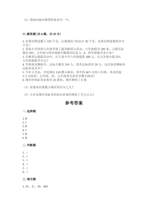 小学六年级上册数学期末测试卷附参考答案【精练】.docx