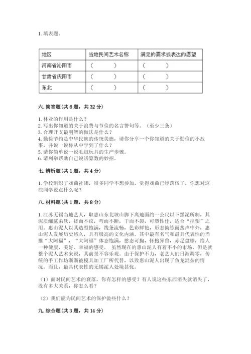 部编版道德与法治四年级下册期末测试卷含答案（基础题）.docx