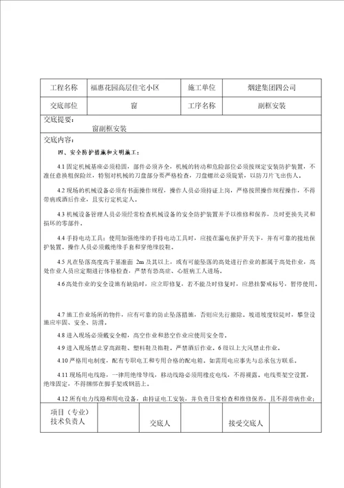 安装副框技术交底共3页