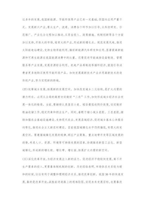 保持经济平稳较快发展.docx