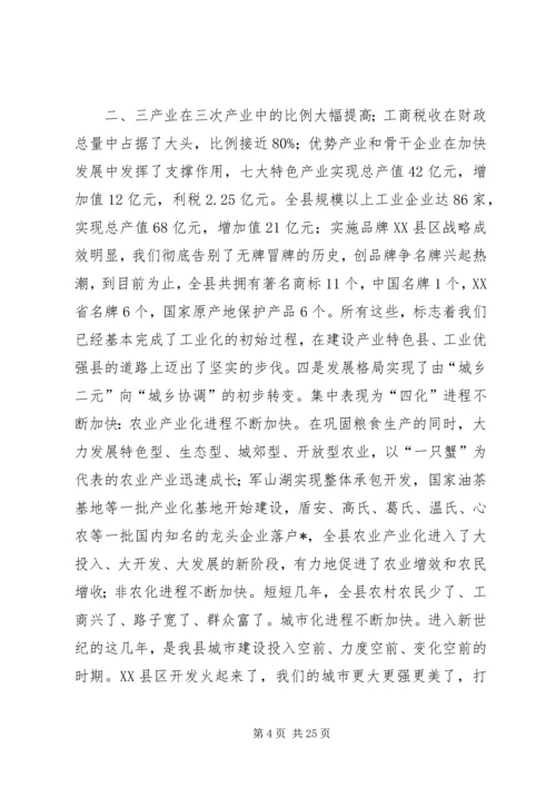 县三级干部大会上的讲话 (2).docx