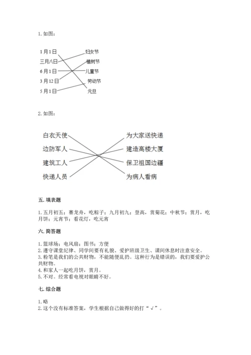 最新部编版二年级上册道德与法治 期中测试卷精品【突破训练】.docx