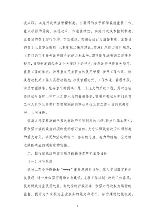 招商工作制度9篇.docx