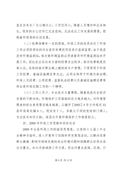 副县长在环境保护工作的讲话.docx