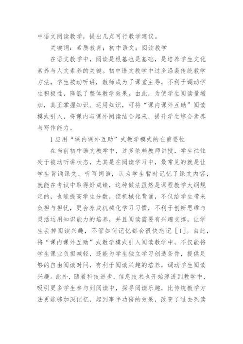 阅读教学应用论文精编.docx