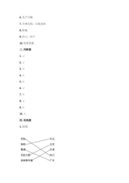 部编版四年级下册道德与法治《期末测试卷》一套附答案(典优).docx