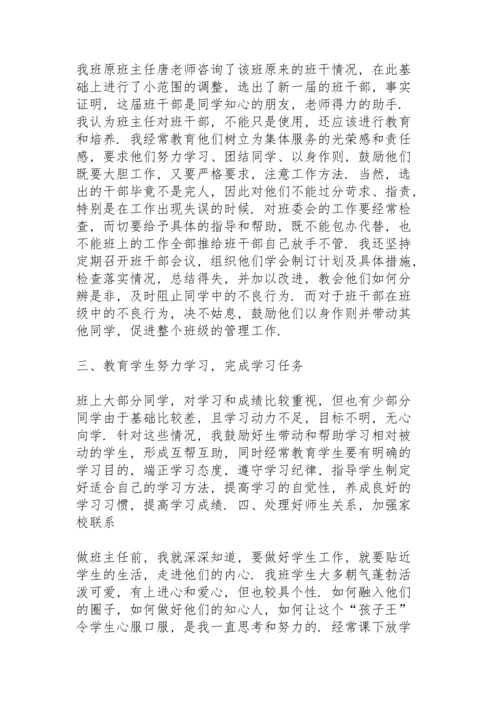 初二班主任总结5篇.docx