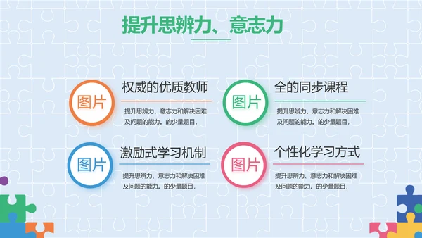 蓝色大气智力教学培训工作总结PPT