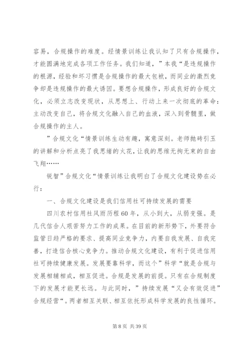 银行合规文化主题演讲稿十二篇.docx