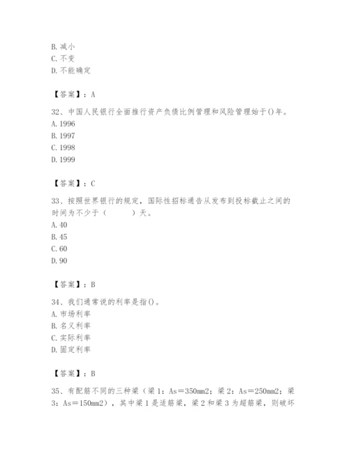 2024年国家电网招聘之经济学类题库（巩固）.docx