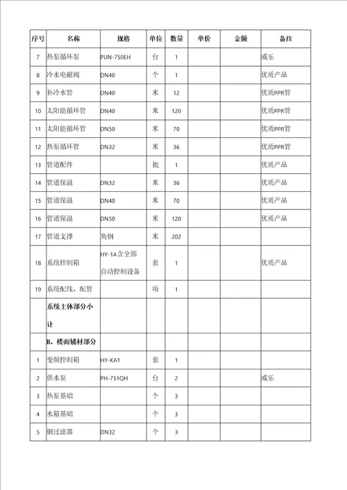 太阳能热泵热水系统设计方案设计