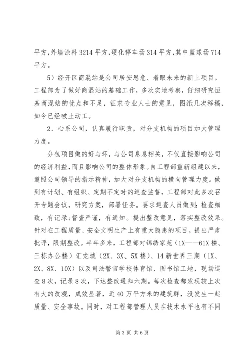 工程项目年度个人工作总结范文.docx