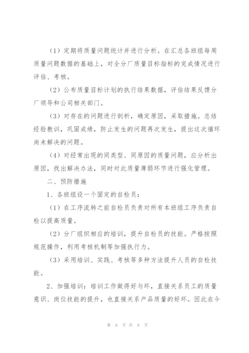 质量部门工作计划范文.docx