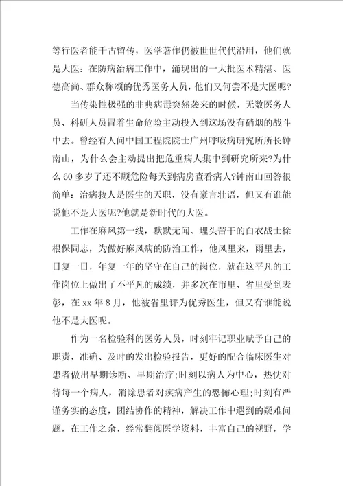 歌颂基层医务人员的演讲稿